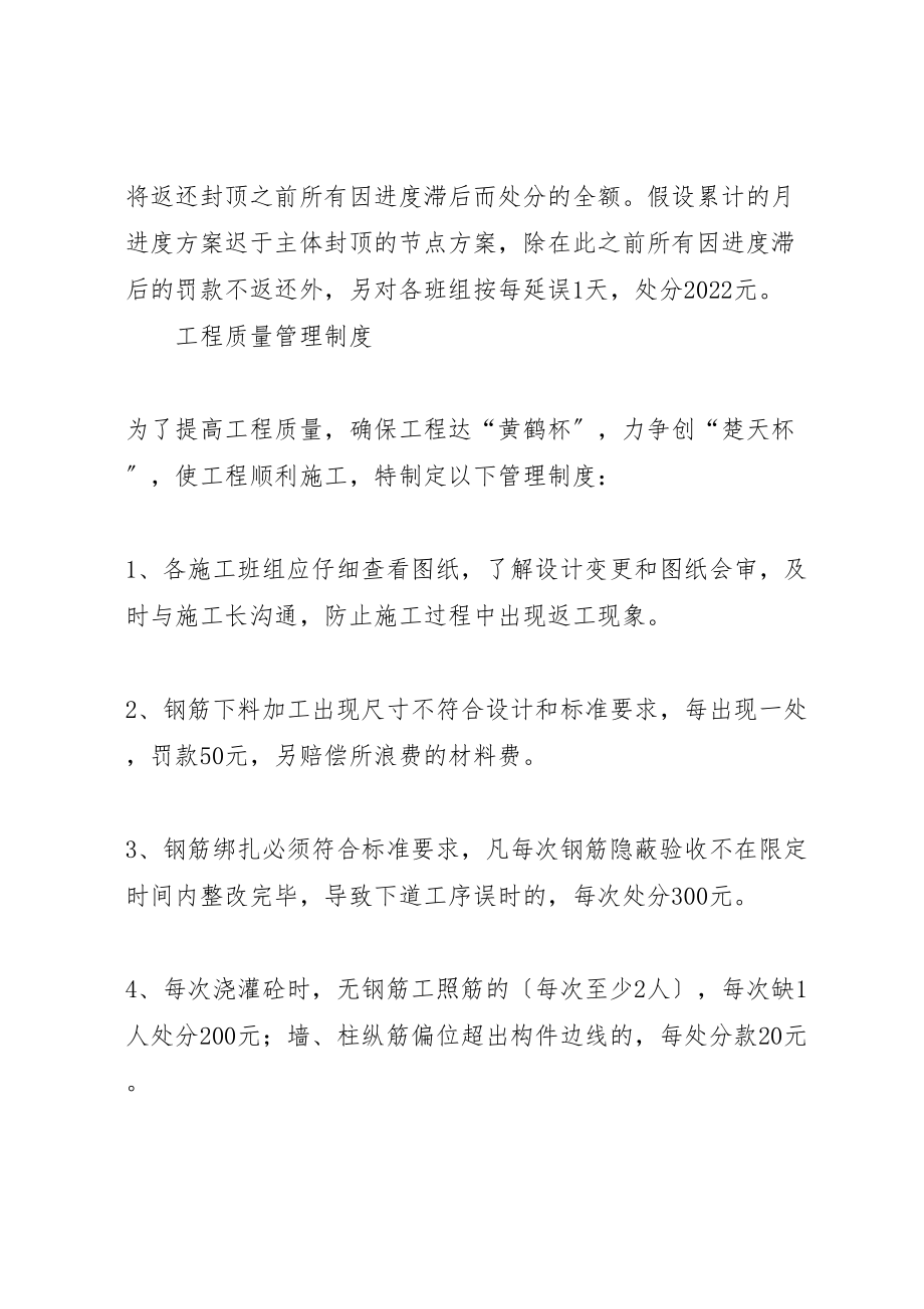 2023年工程进度管理办法和质量管理制度.doc_第2页