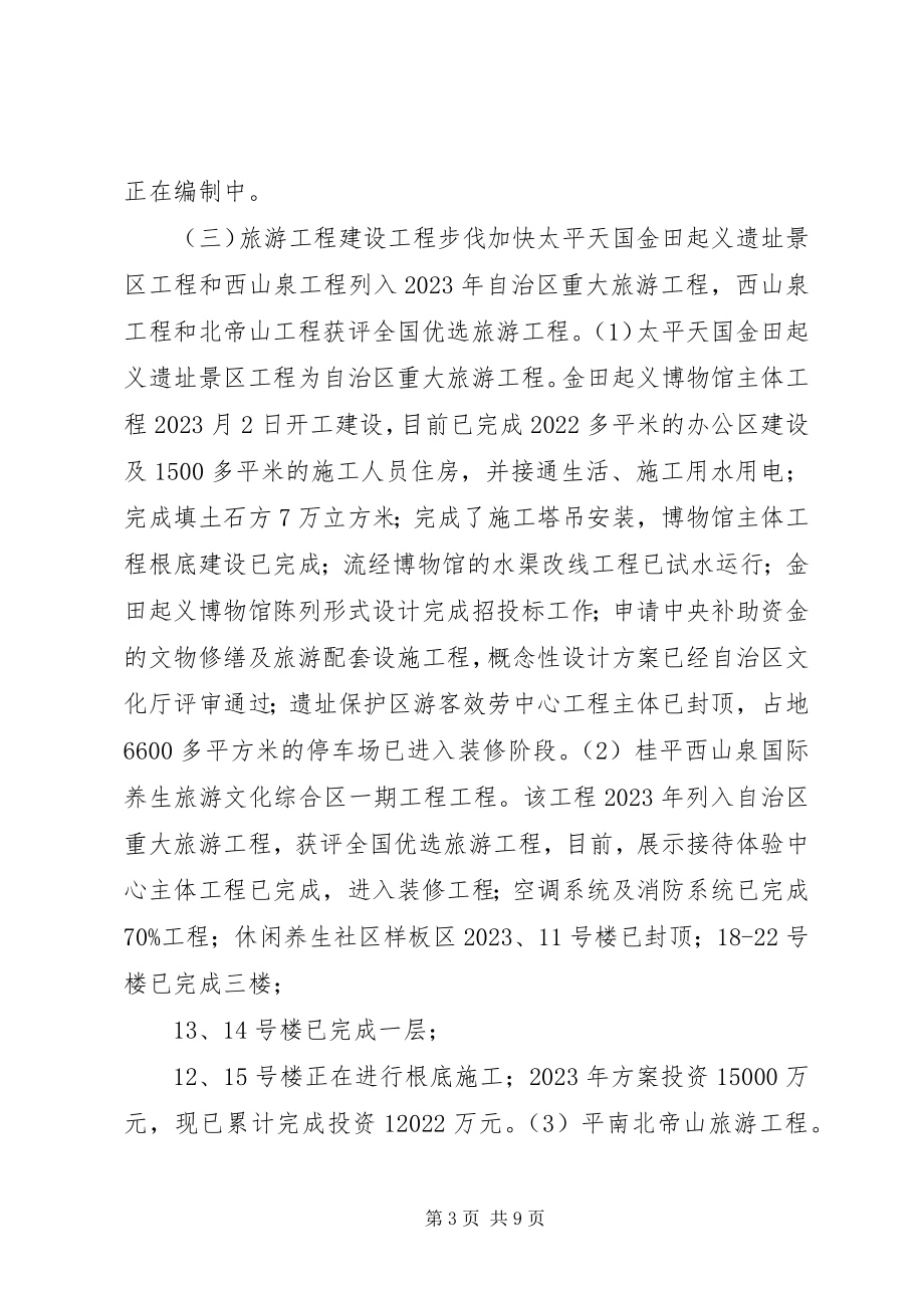 2023年旅游机关度工作总结及工作计划.docx_第3页