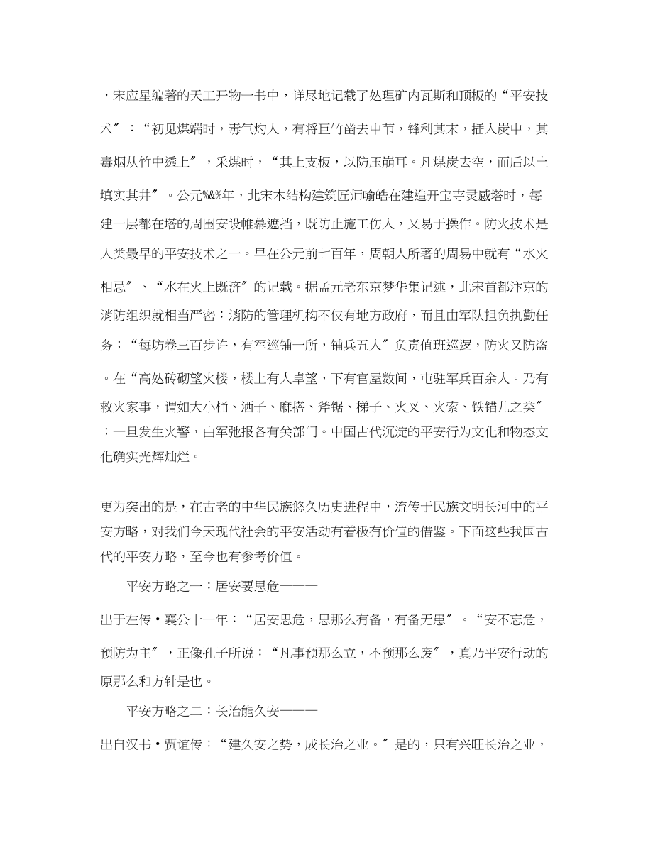 2023年《安全文化》之古今安全文化论.docx_第2页