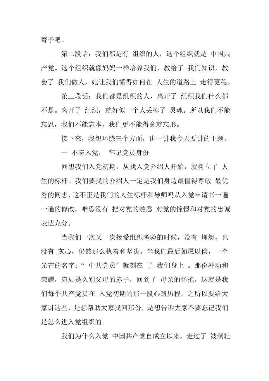 2023年百年大庆党课稿件一生不变名字_共产党员.doc_第2页