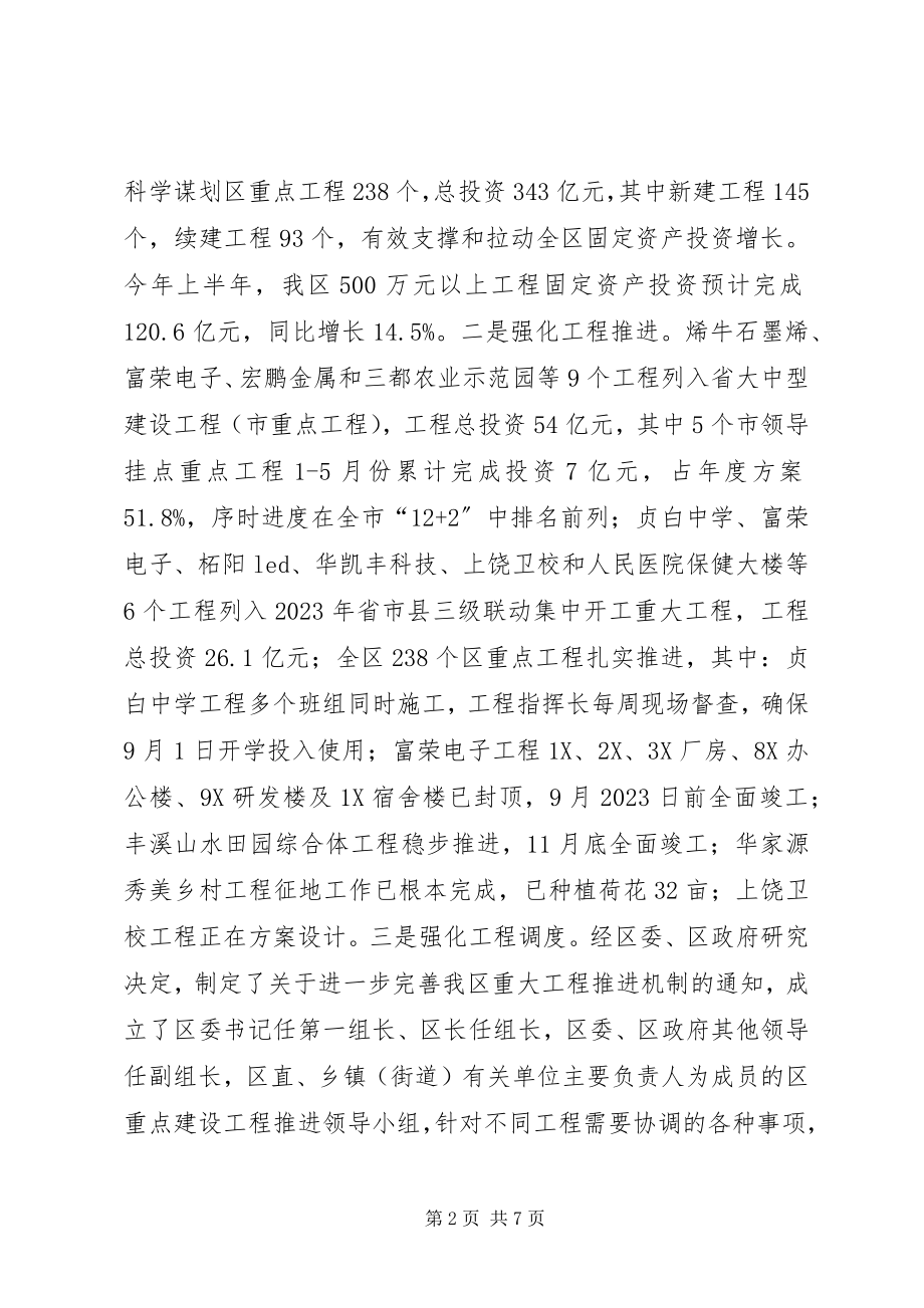 2023年发改委某年上半年工作总结和下半年工作安排.docx_第2页