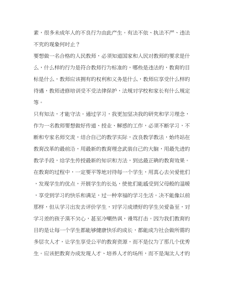 2023年教师普法教育心得体会教师法治教育心得体会.docx_第3页