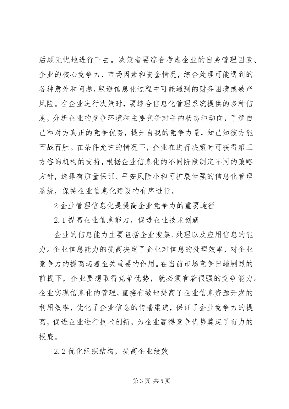 2023年小议企业管制中信息化的影响.docx_第3页