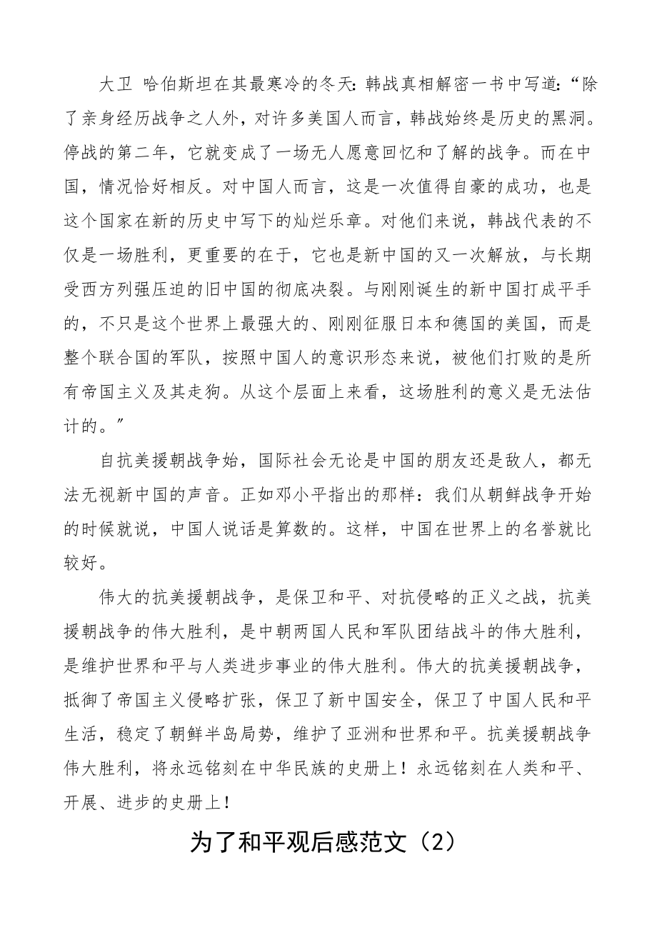 2023年为了和平观后感12篇心得体会研讨发言材料范文.doc_第2页