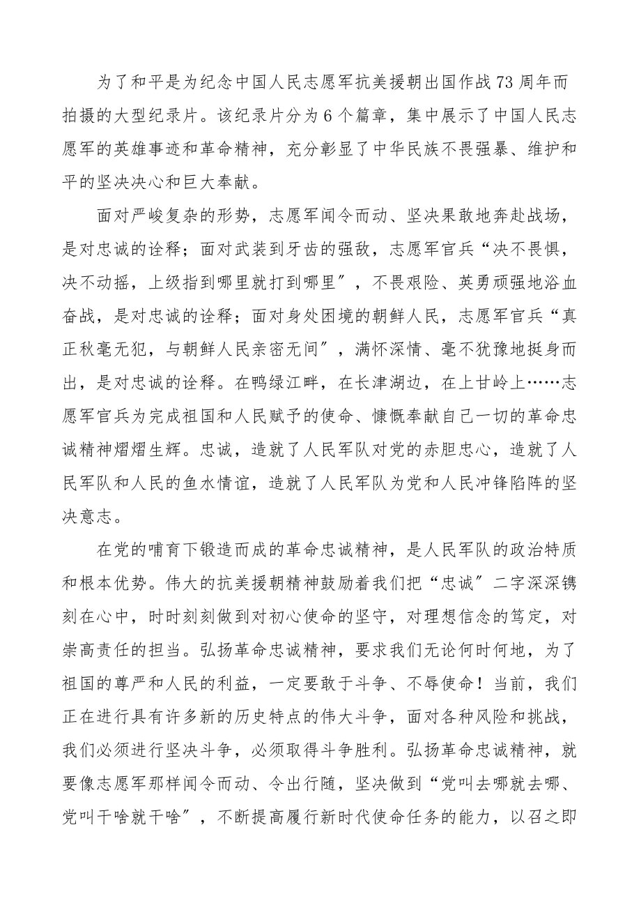 2023年为了和平观后感12篇心得体会研讨发言材料范文.doc_第3页