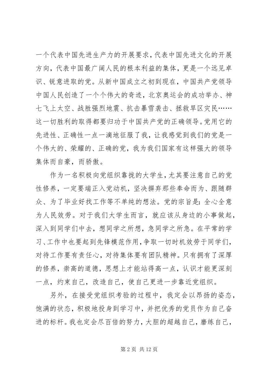 2023年河南电视台党课开讲啦观后感多篇.docx_第2页