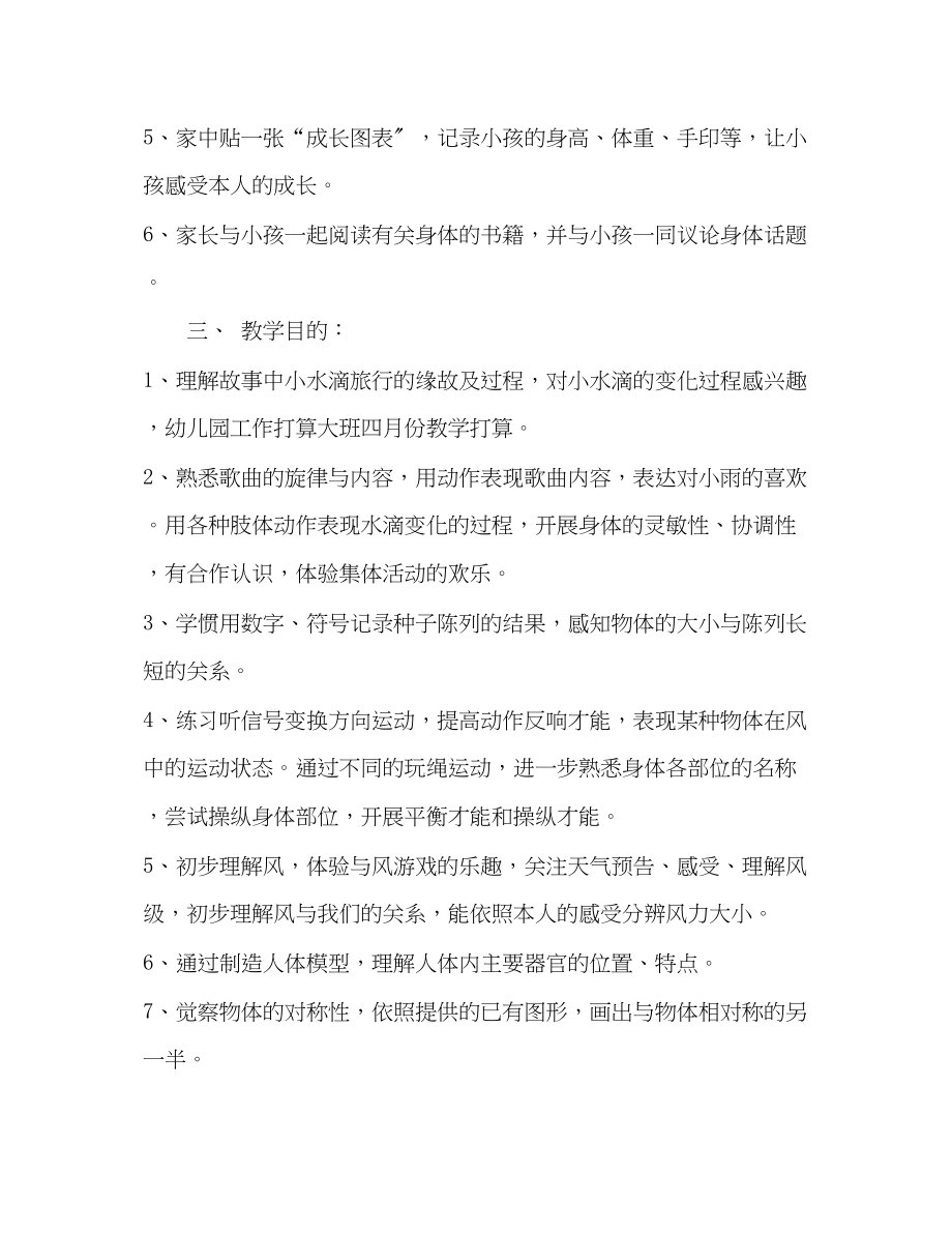 2023年四月份教学计划.docx_第2页