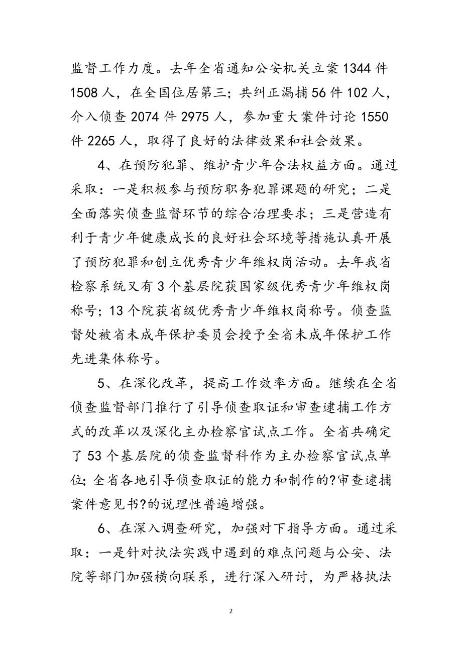 2023年侦查处处长个人工作总结范文.doc_第2页