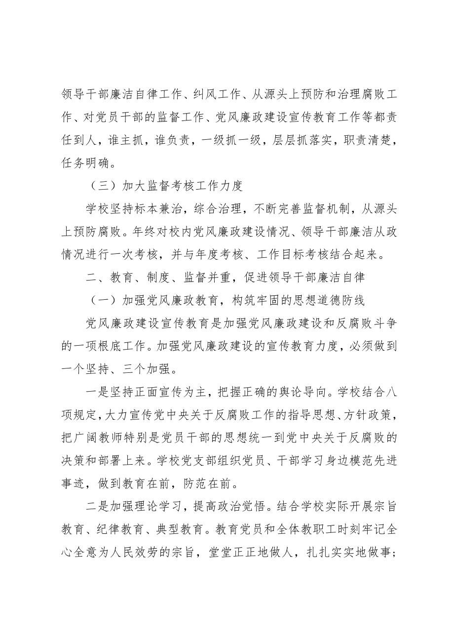 2023年党风廉政教育工作总结精选多篇.docx_第2页