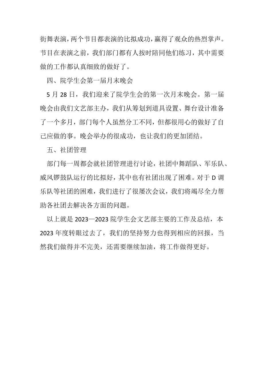 2023年院学生会文艺部的年度工作总结.doc_第2页