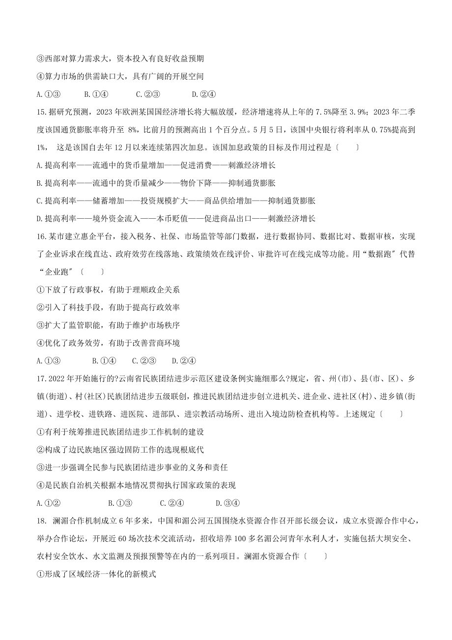 2023年全国甲卷文综政治高考真题（含答案）.docx_第2页