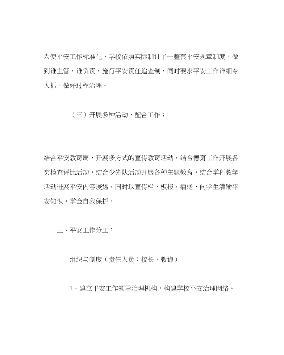 2023年教导处范文小学安全工作计划.docx_第3页