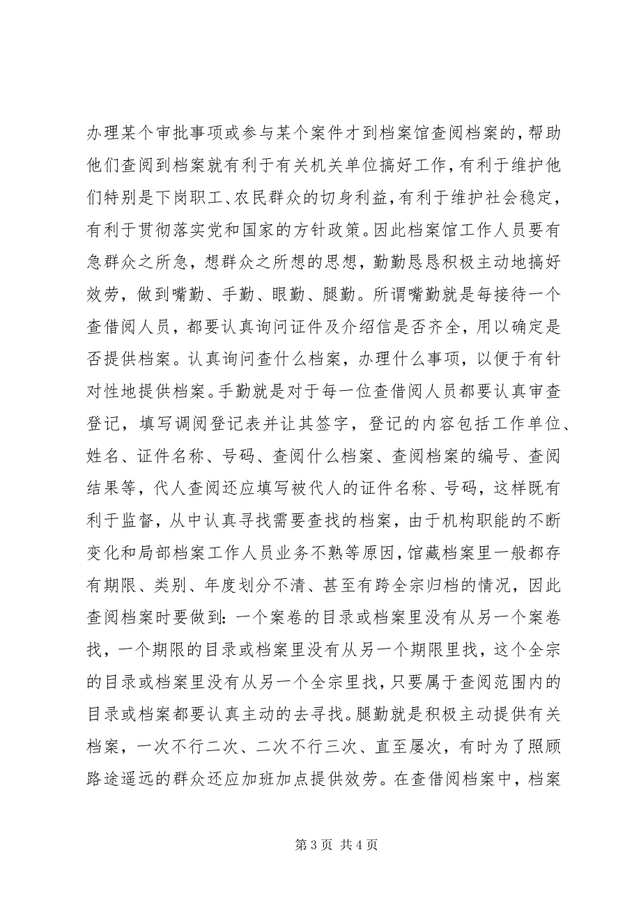 2023年做好档案馆档案服务工作档案馆档案统计工作内容包括.docx_第3页