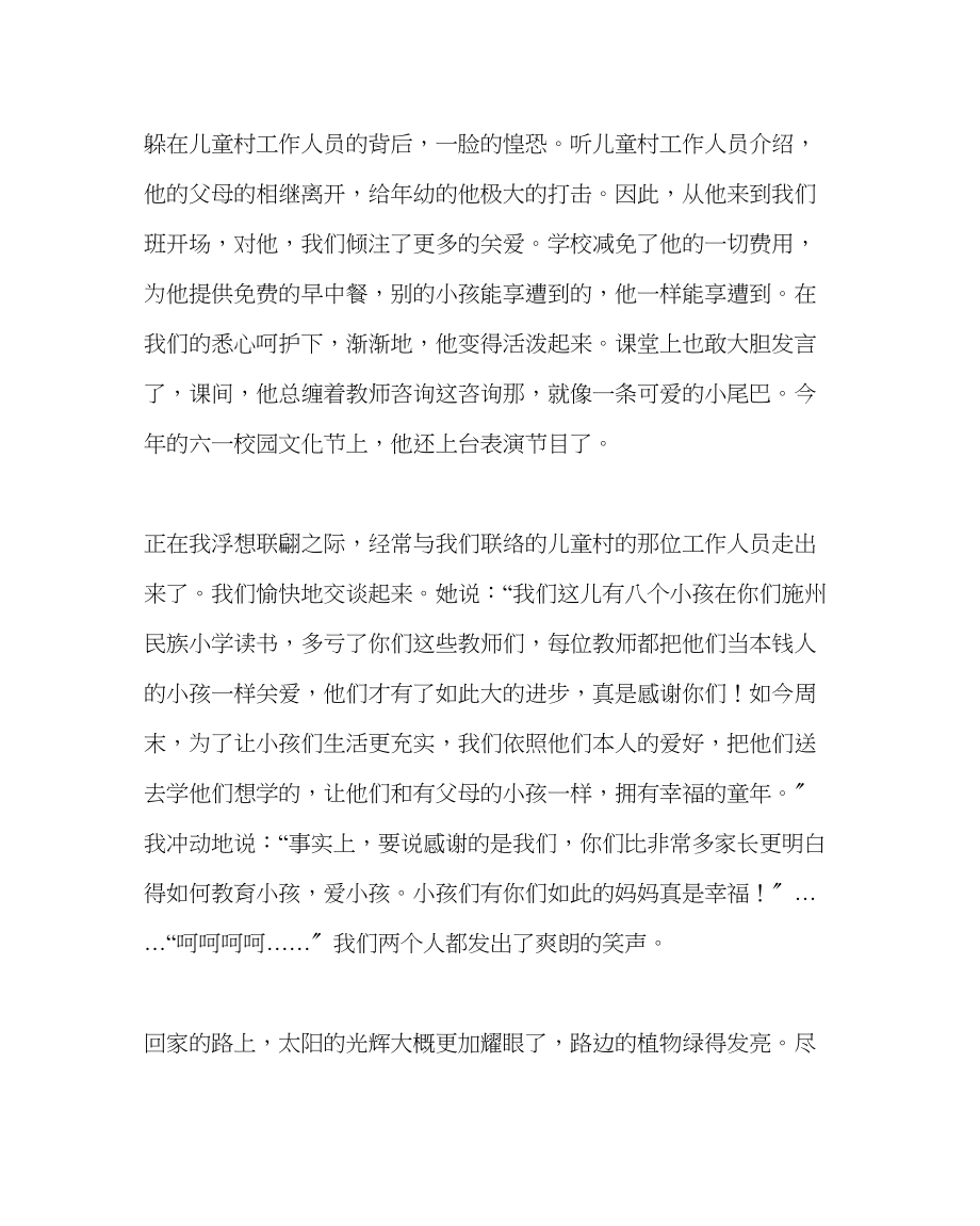 2023年班主任工作家访日志悉心浇开幸福花.docx_第2页