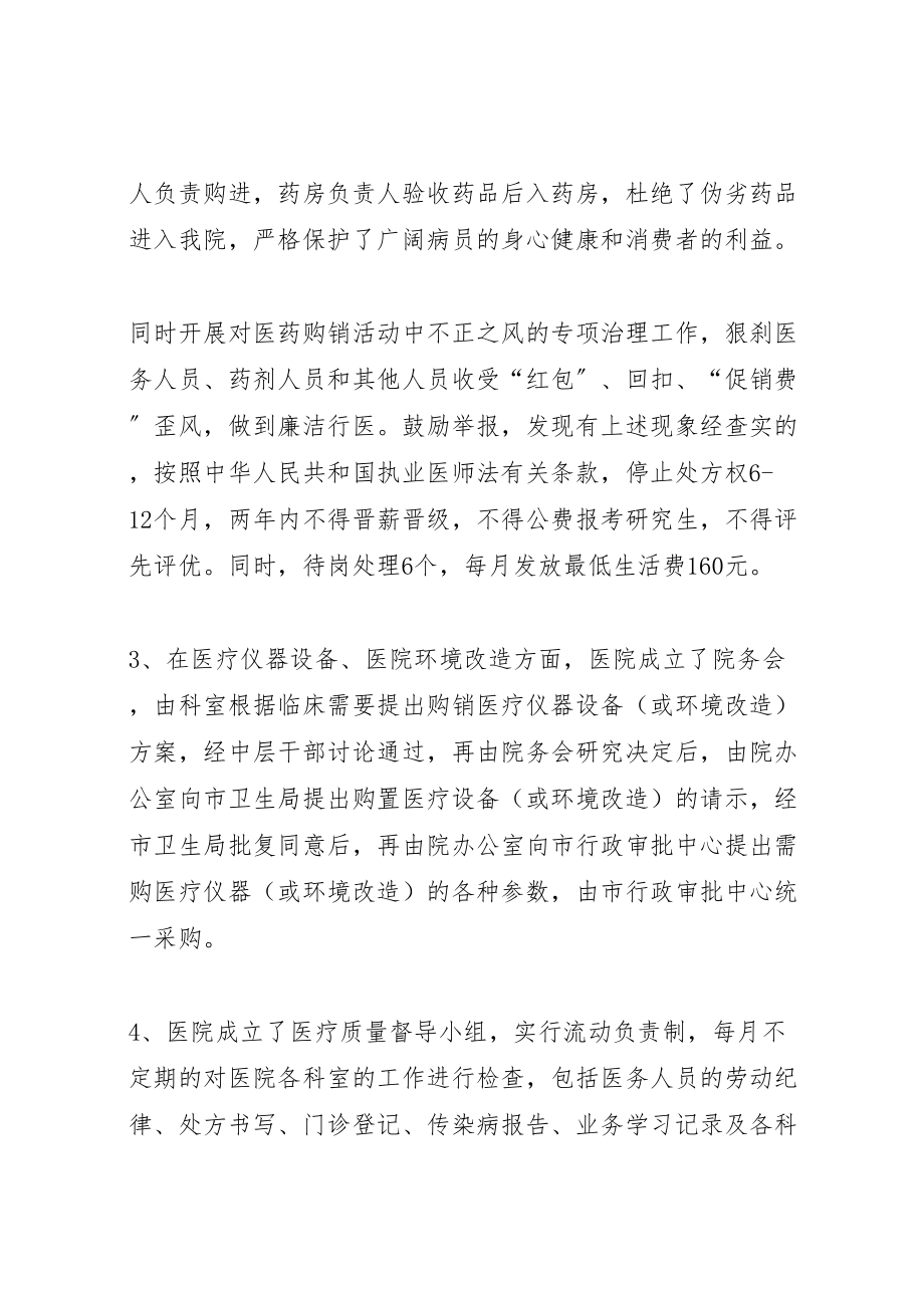 2023年医院民主评议政风行风工作整改方案 13.doc_第2页