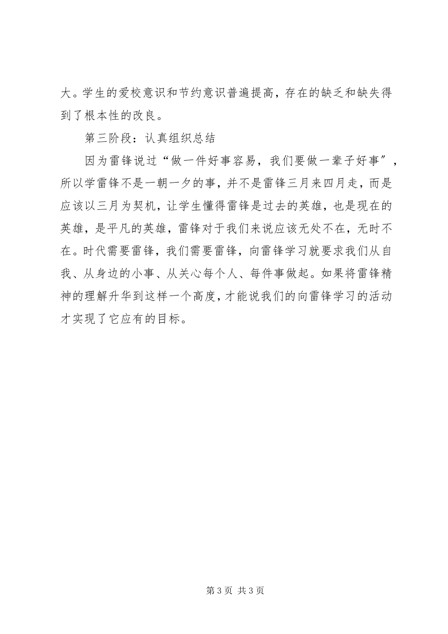 2023年中学学雷锋活动总结.docx_第3页