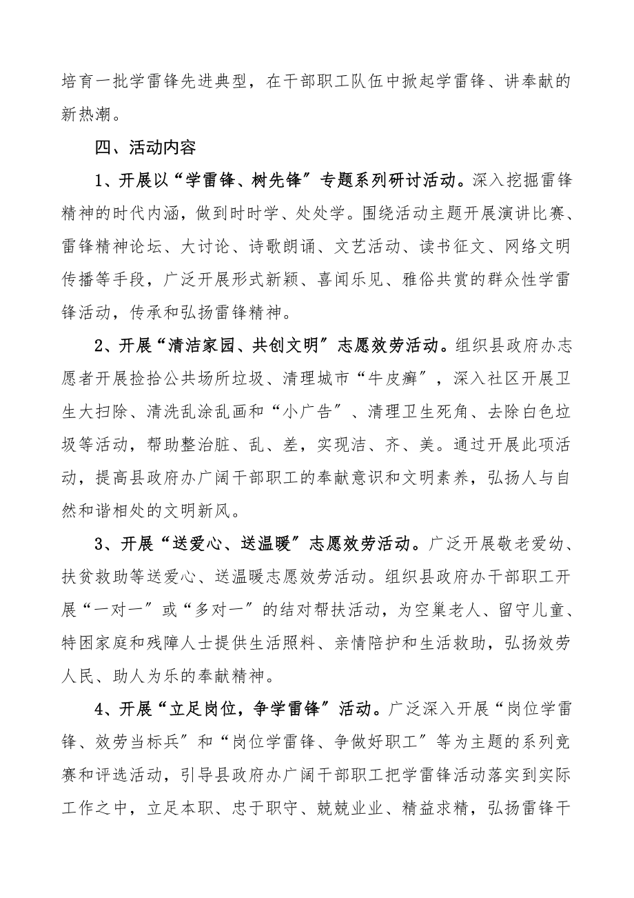 2023年县政府办公室学雷锋志愿服务活动实施方案.doc_第2页