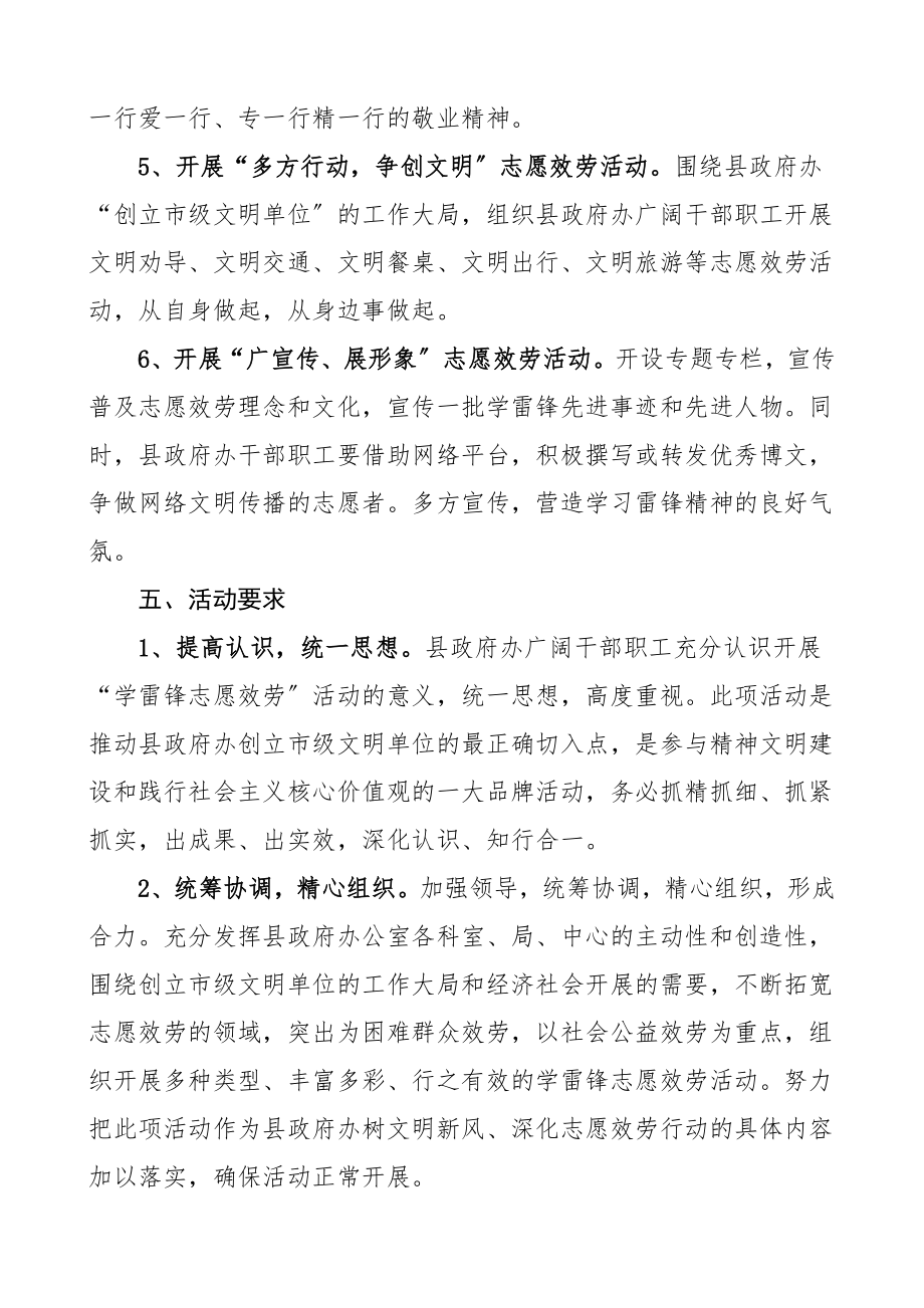 2023年县政府办公室学雷锋志愿服务活动实施方案.doc_第3页