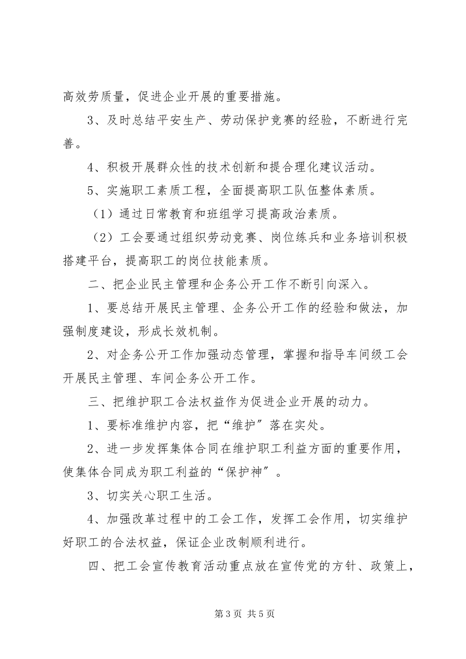 2023年工会上半年工作总结和下半年工作计划.docx_第3页