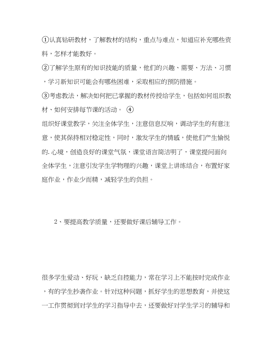 2023年九级物理教育教学工作总结.docx_第2页