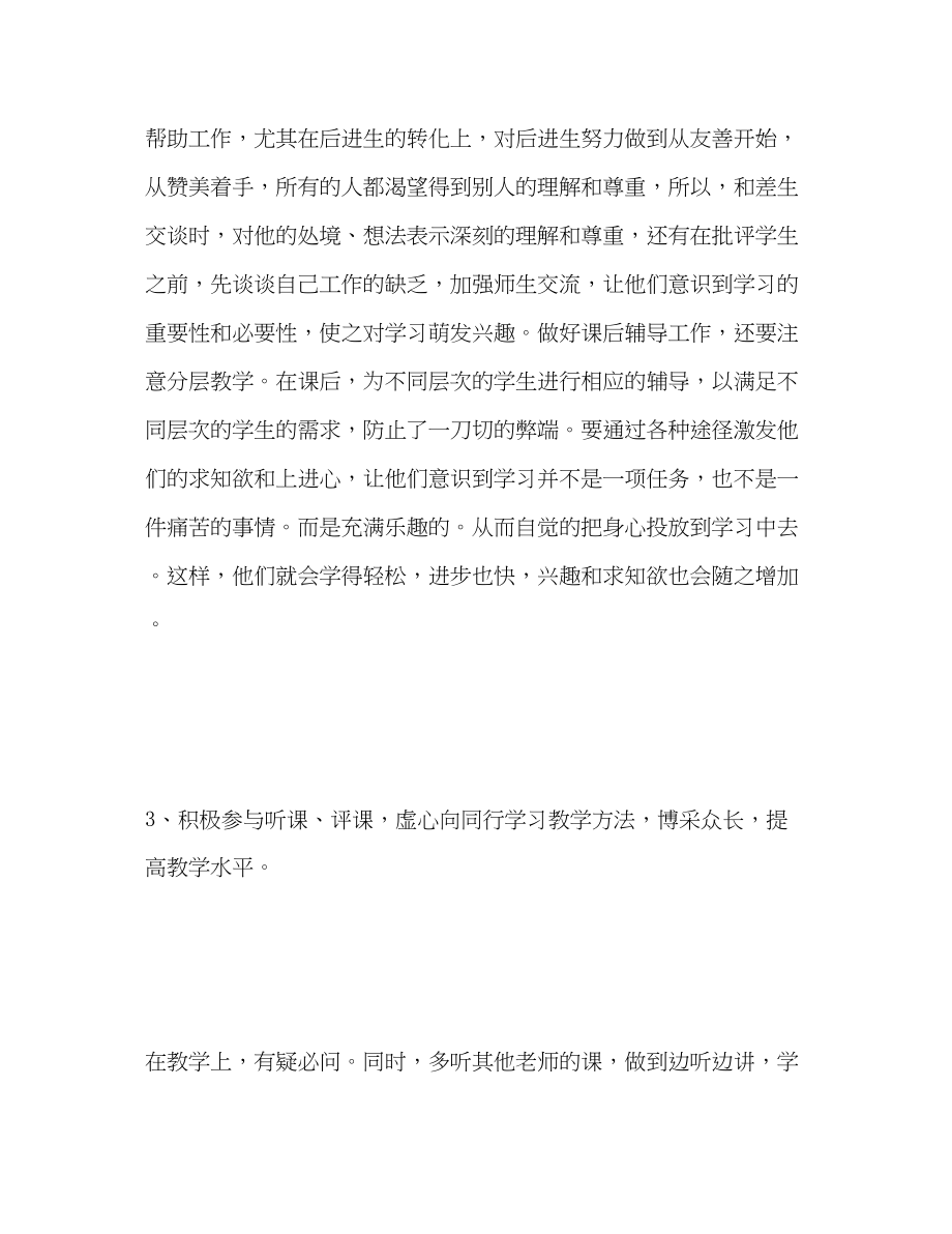 2023年九级物理教育教学工作总结.docx_第3页