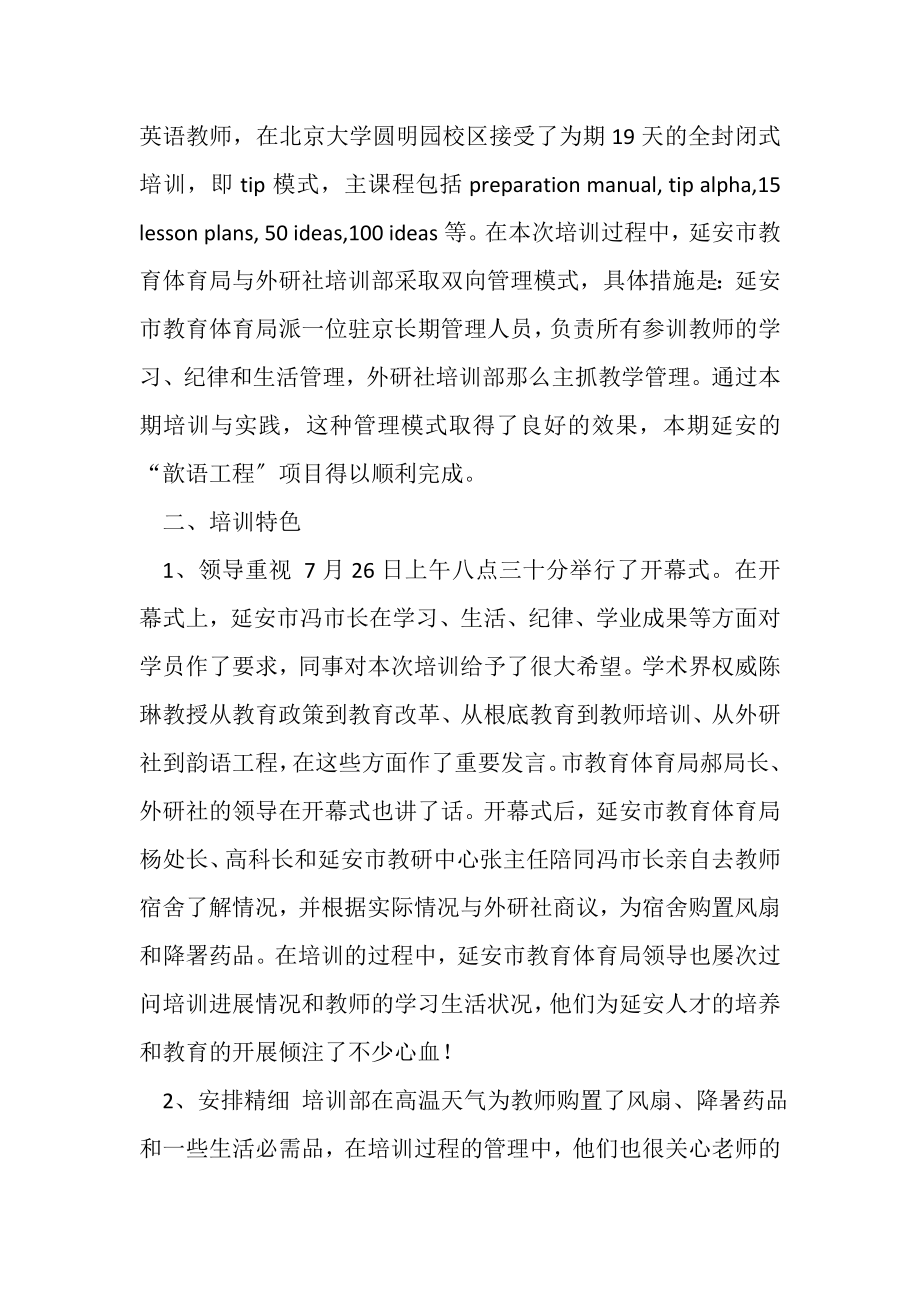 2023年英语骨干教师培训工作总结.doc_第2页