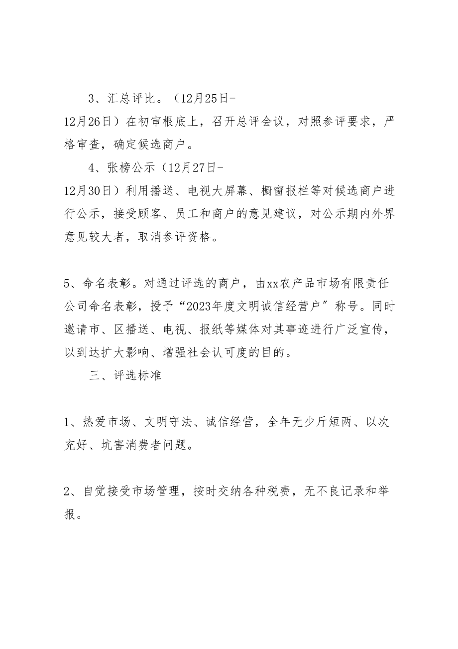 2023年市场文明诚信经营户创评实施方案 2.doc_第2页