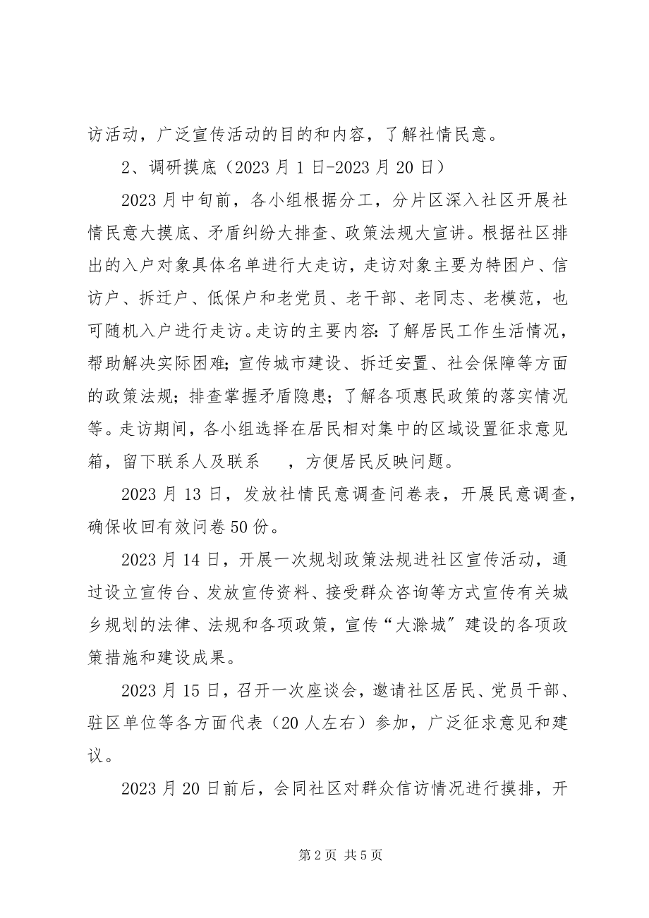 2023年规划局三民工程实施方案.docx_第2页