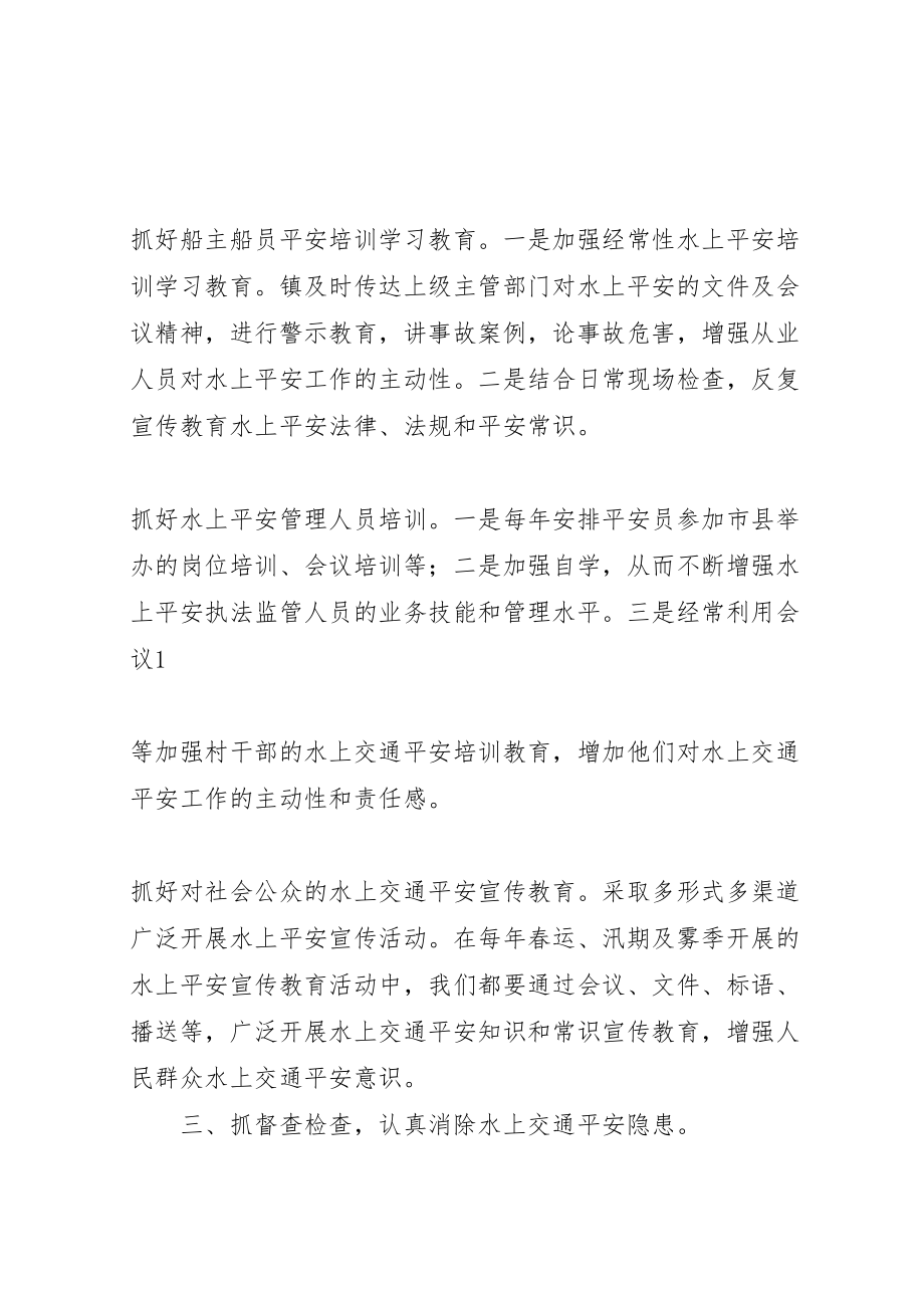 2023年妙泉镇中心校水上交通安全预案 4.doc_第2页