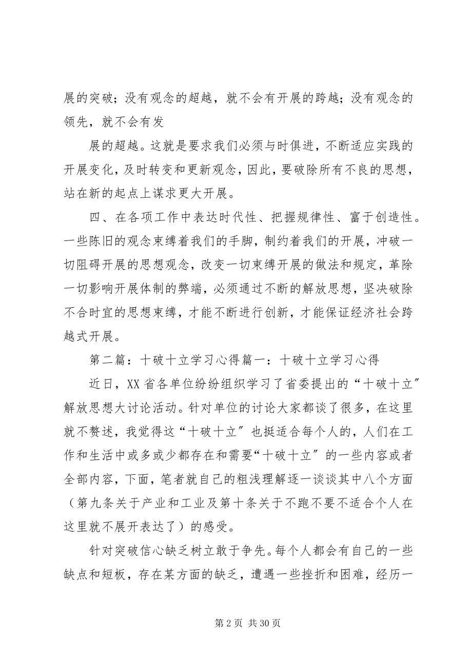 2023年学习十破十立心得.docx_第2页