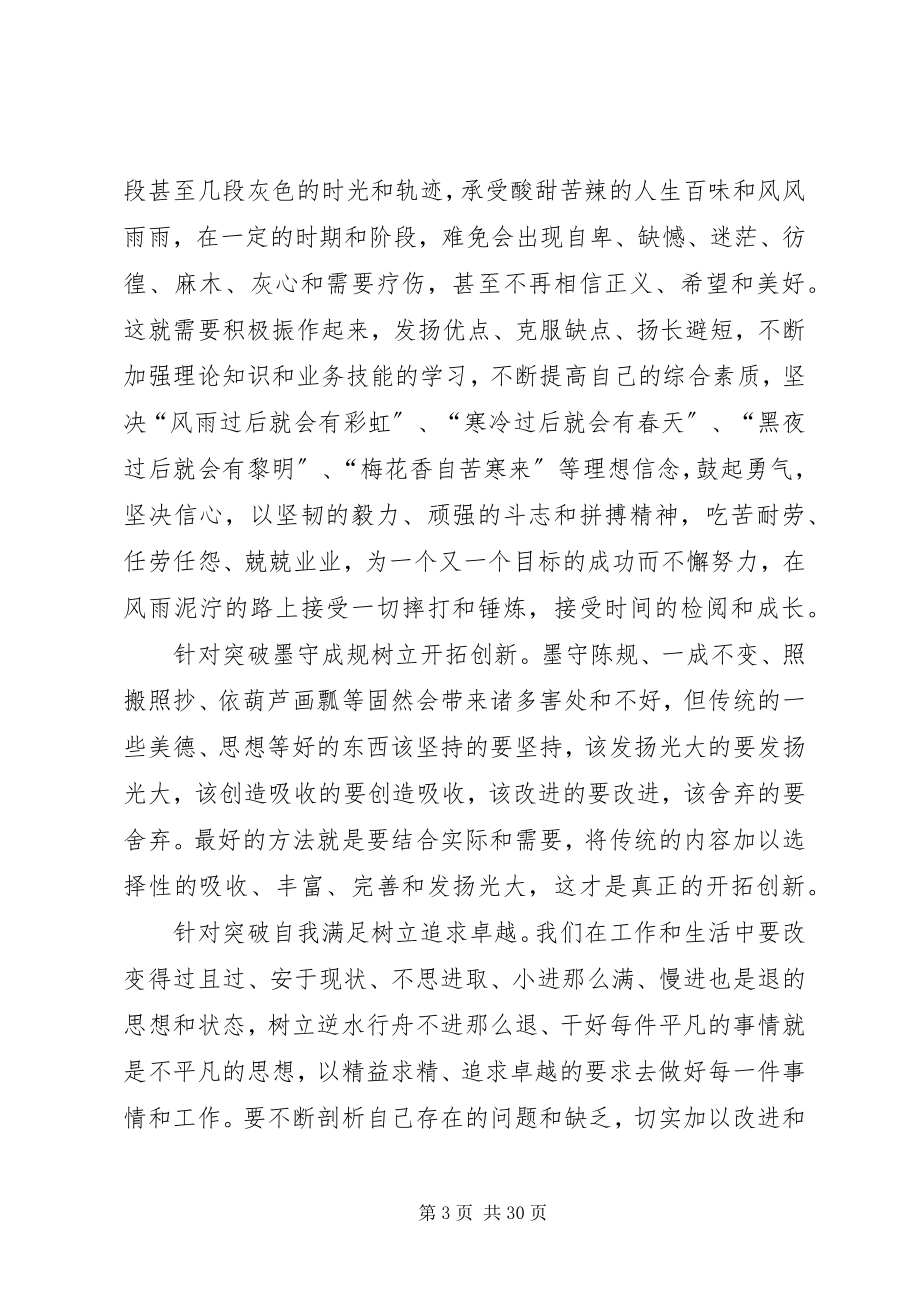 2023年学习十破十立心得.docx_第3页