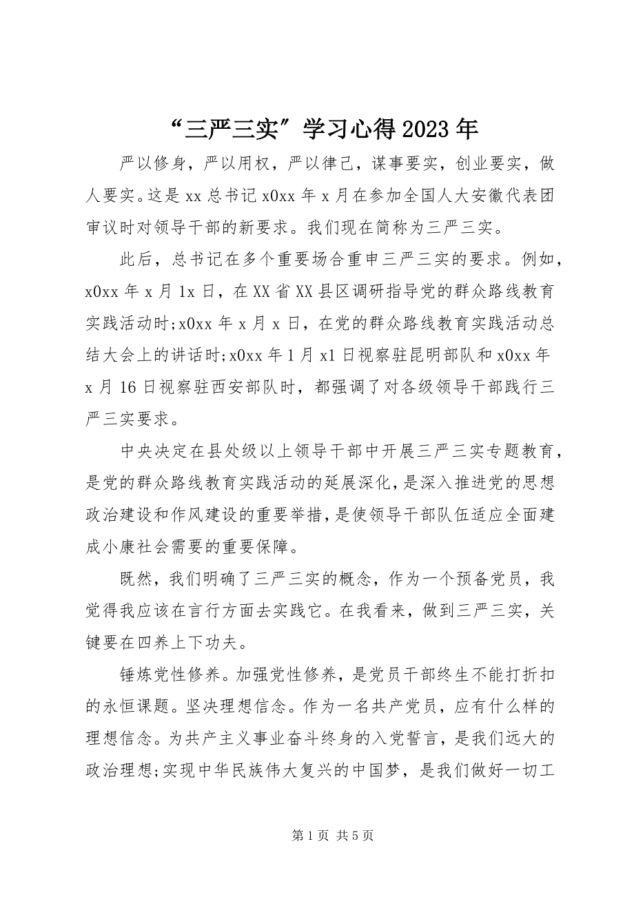 2023年“三严三实”学习心得2新编.docx_第1页