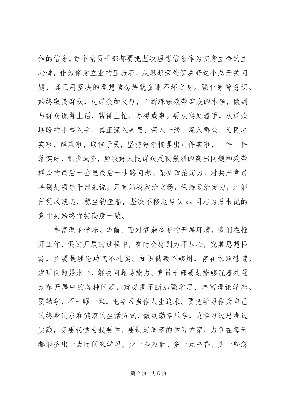 2023年“三严三实”学习心得2新编.docx_第2页