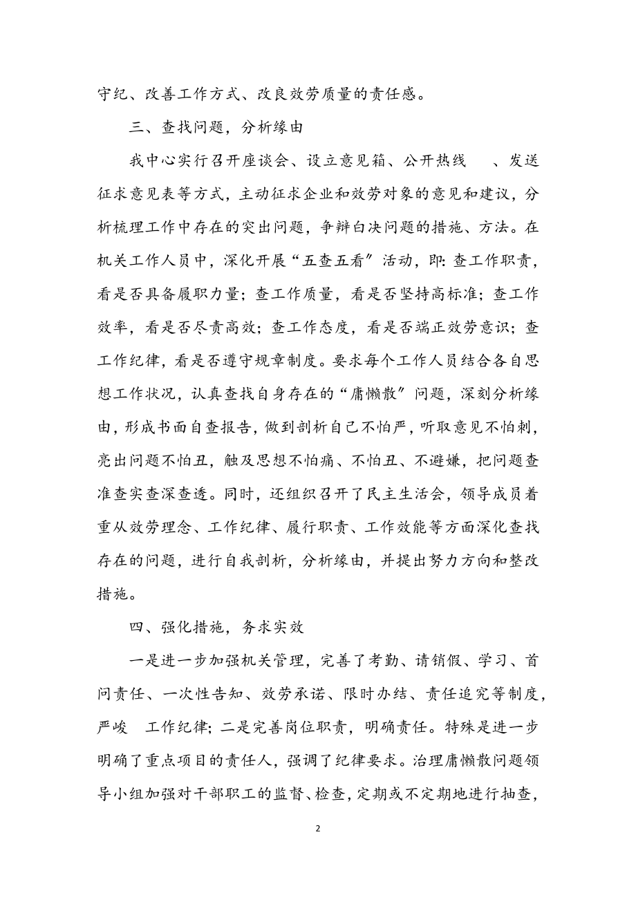 2023年外经贸局治理庸懒散行动总结.docx_第2页