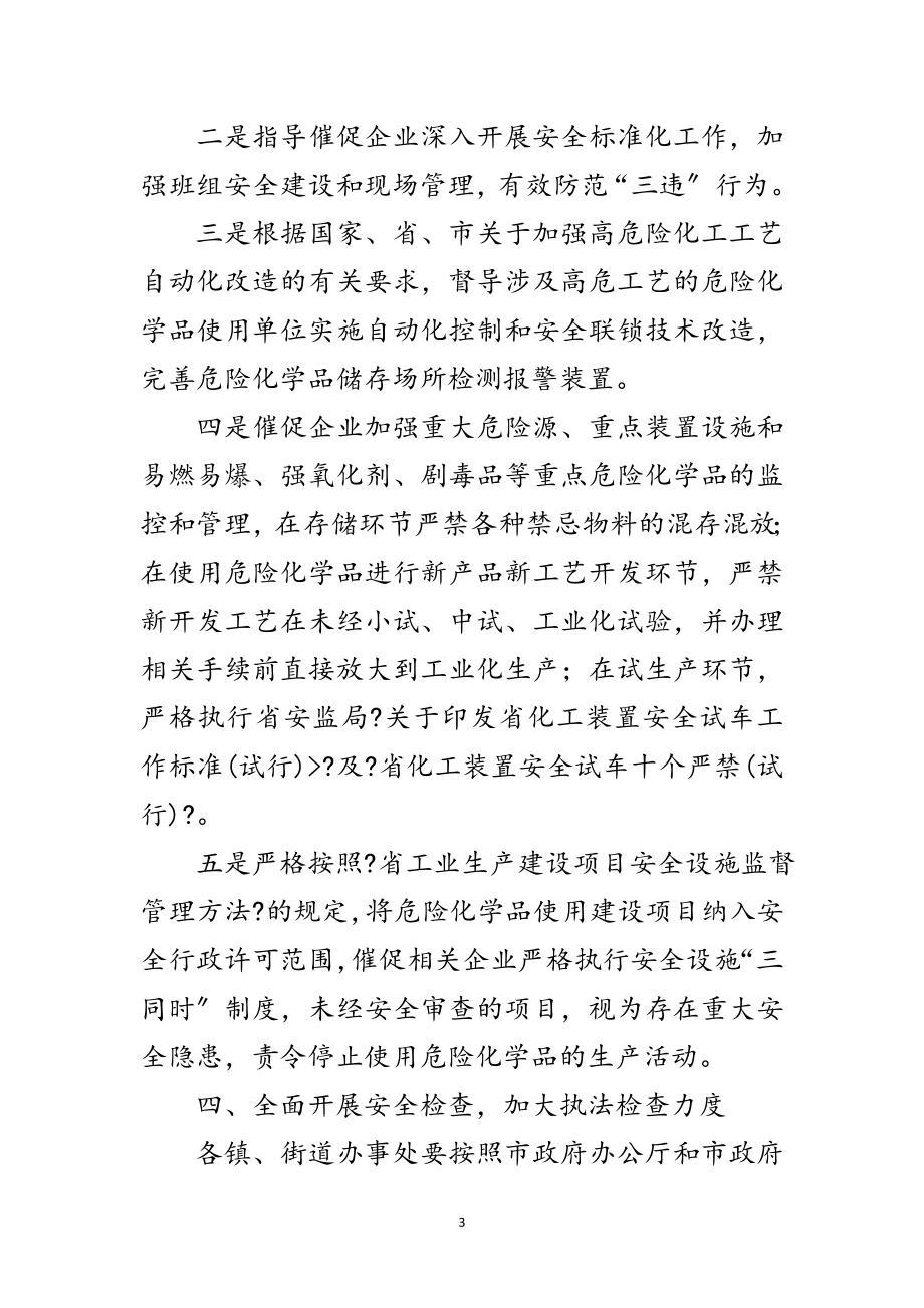 2023年市安监局危化品使用监管通知范文.doc_第3页