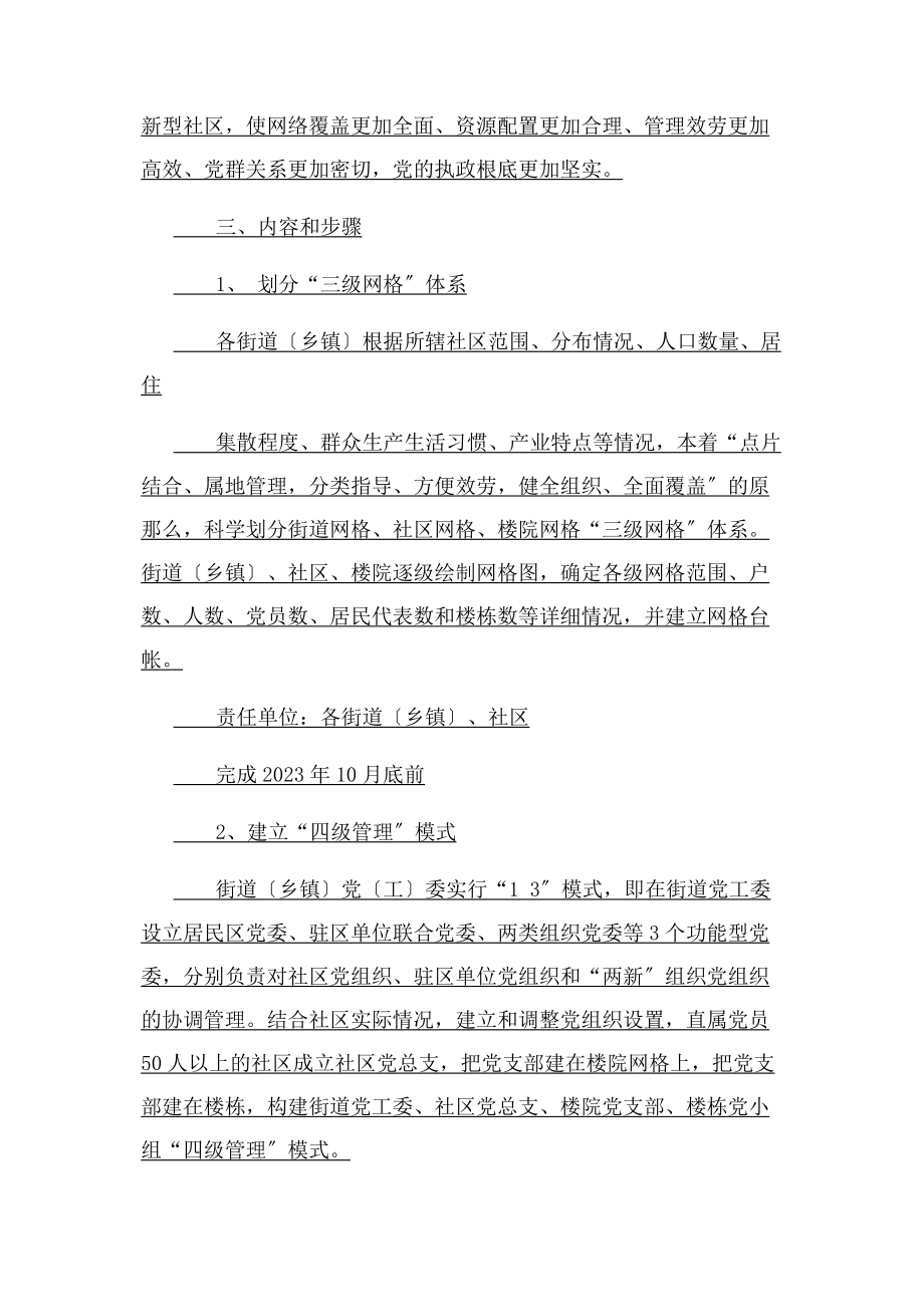 2023年党建网格化管理方案.docx_第2页