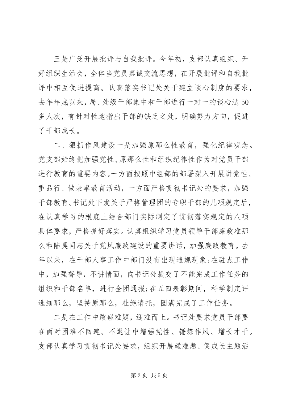 2023年某单位组织部工作总结.docx_第2页