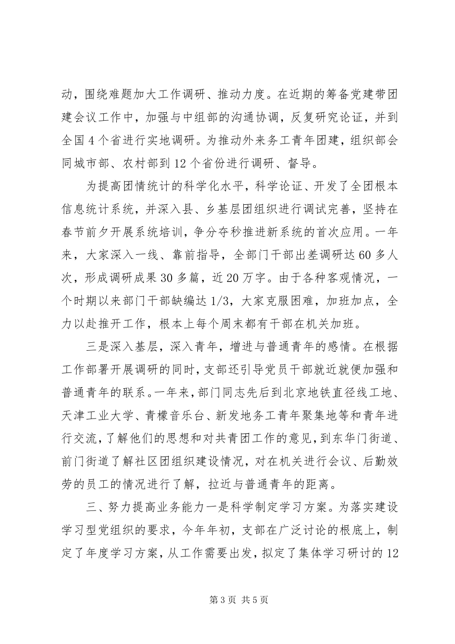 2023年某单位组织部工作总结.docx_第3页