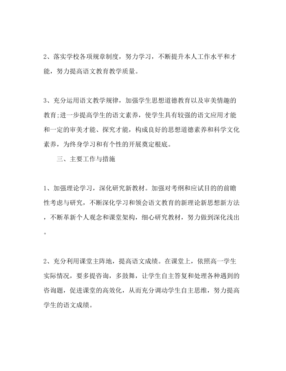 2023年高中语文教师工作计划范文.docx_第2页