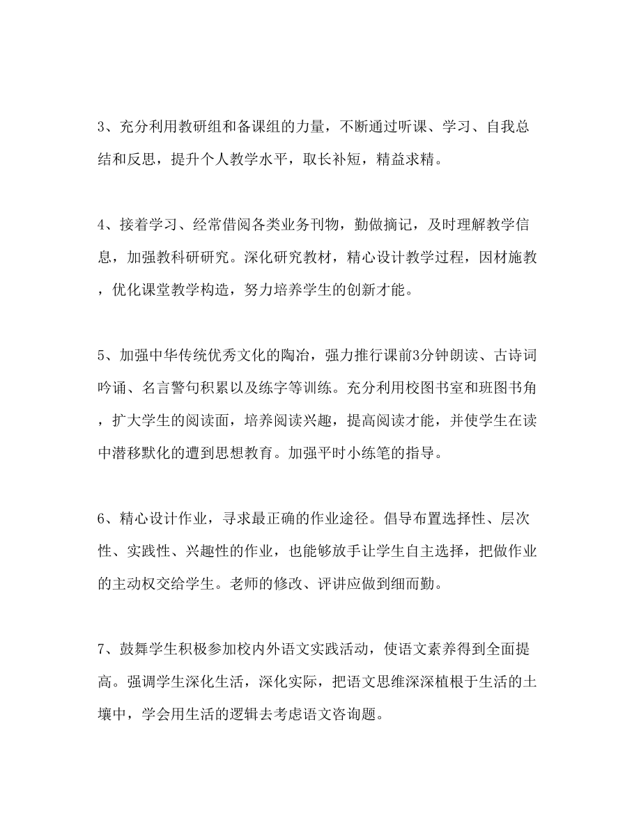 2023年高中语文教师工作计划范文.docx_第3页