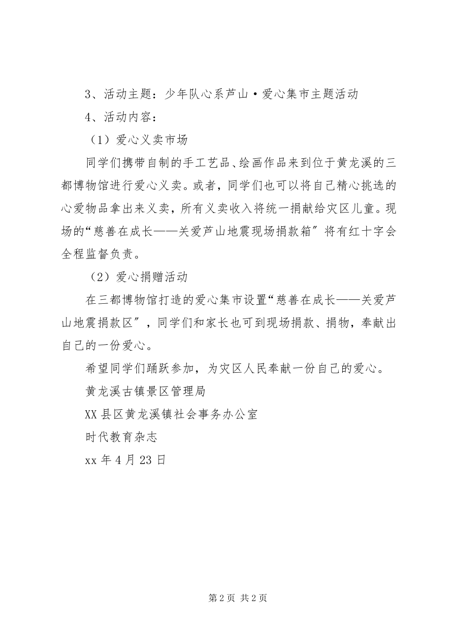 2023年4月义卖活动倡议书.docx_第2页