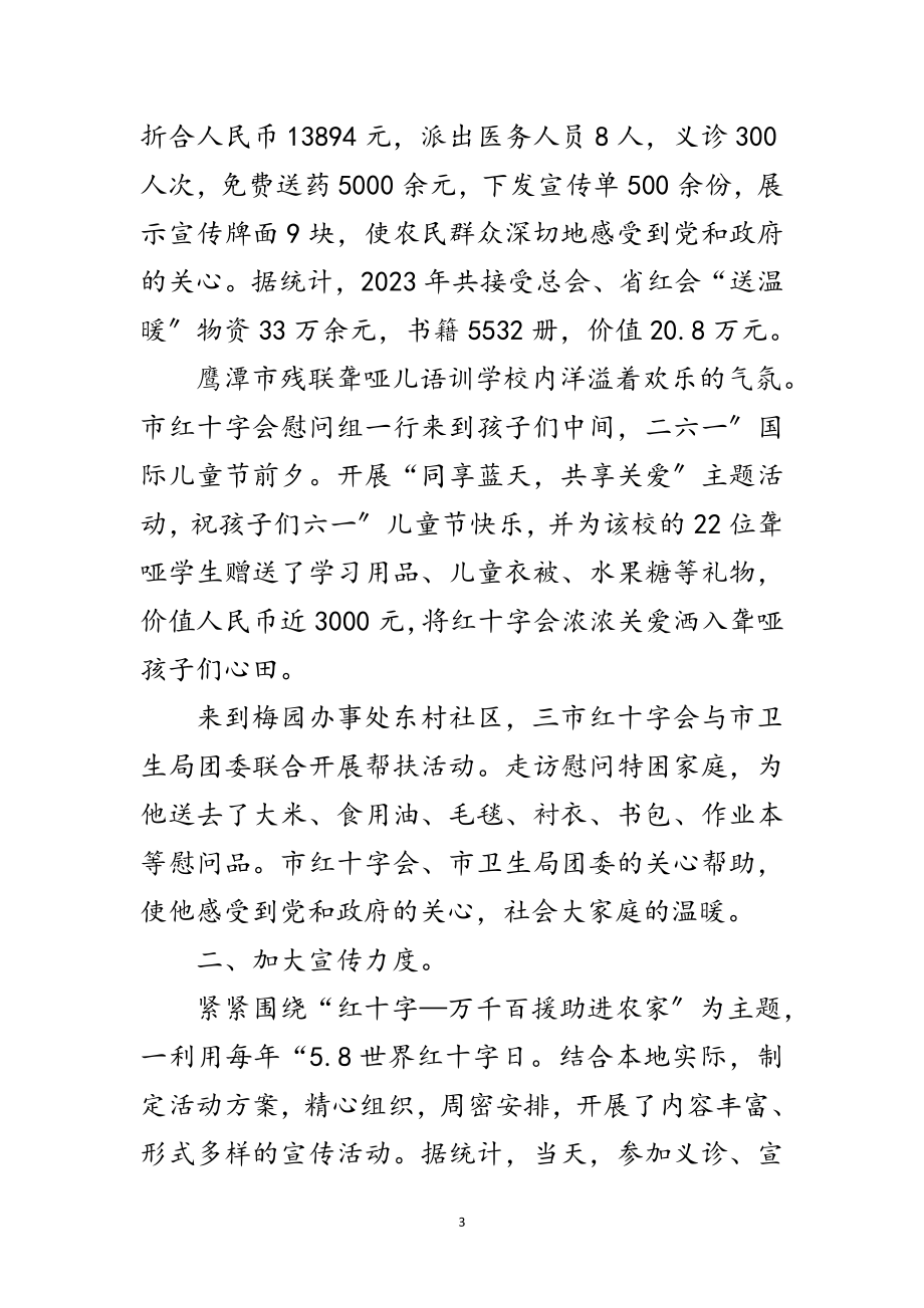 2023年红会办党委述职述廉范文.doc_第3页