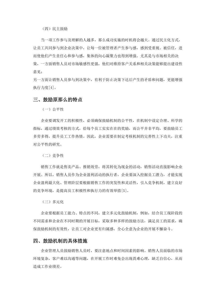 2023年销售管理工作中的激励原则与措施.docx_第3页