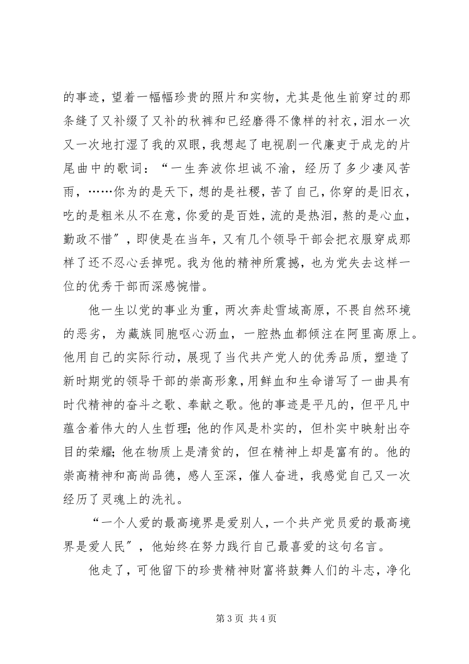 2023年参观孔繁森同志纪念馆有感新编.docx_第3页