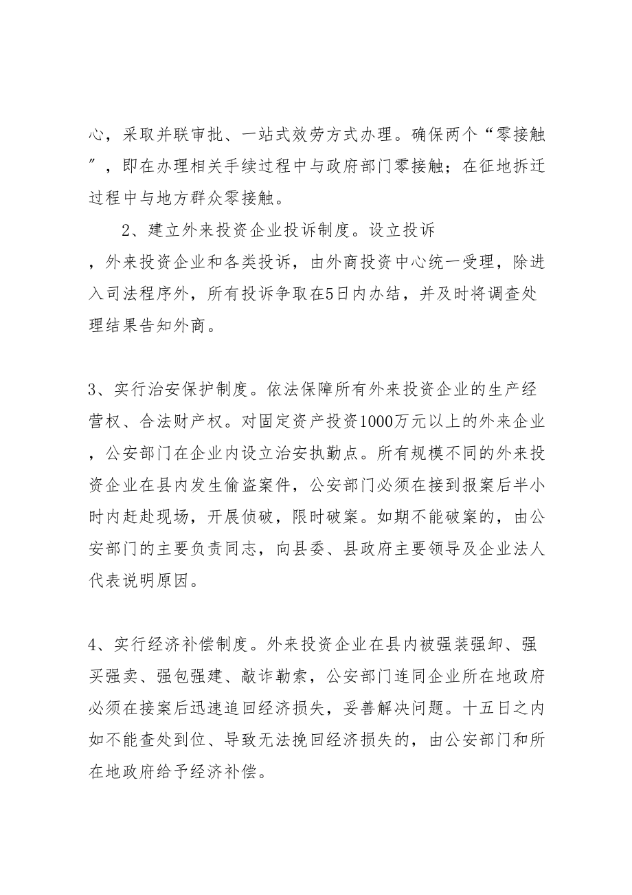 2023年招商局经济发展活动方案.doc_第2页