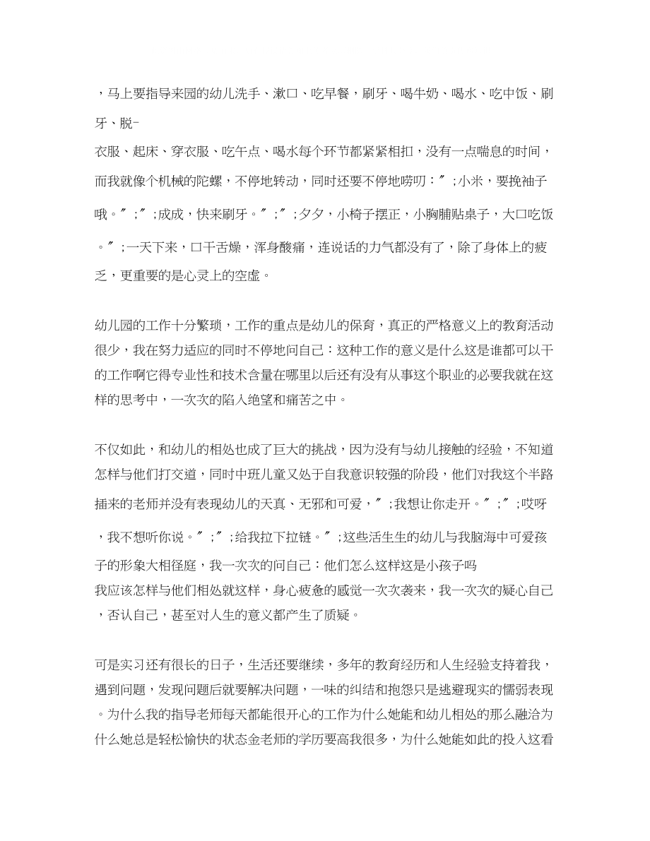 2023年大专学前教育专业自我鉴定模板.docx_第2页