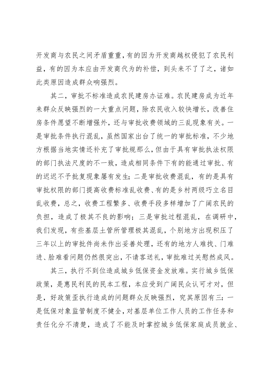 2023年当前纠风的重点及应采取的对策新编.docx_第2页