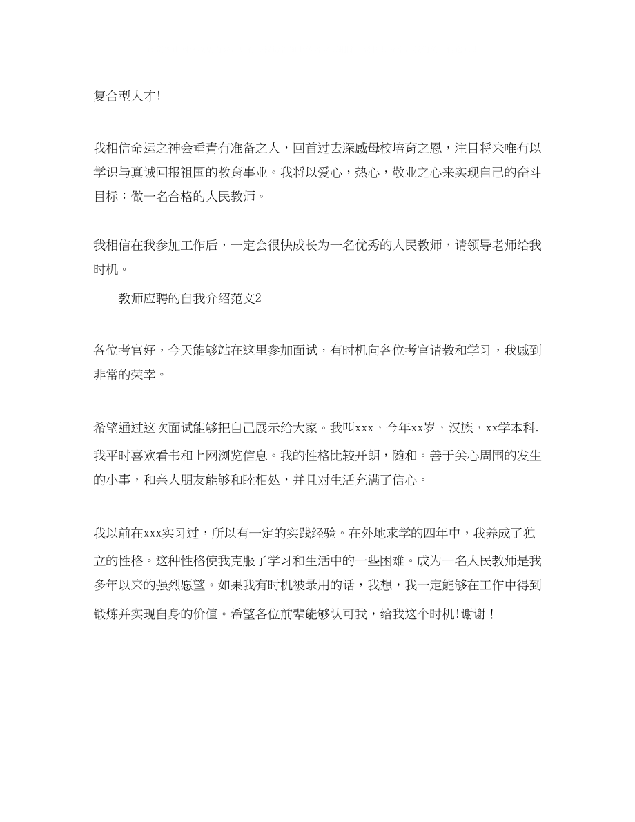 2023年教师应聘的自我介绍范文.docx_第2页