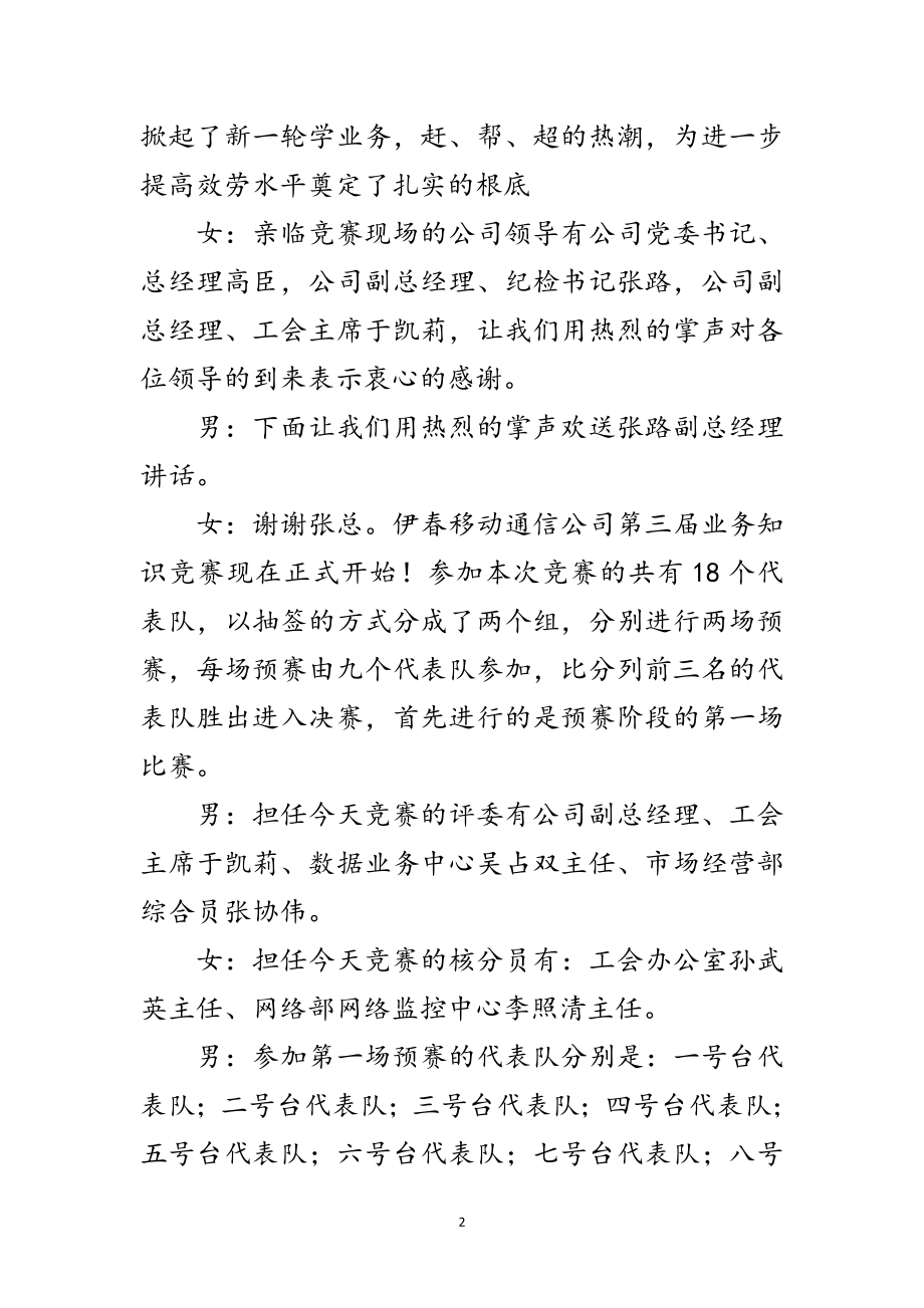 2023年移动通信公司业务知识竞赛主持程序范文.doc_第2页