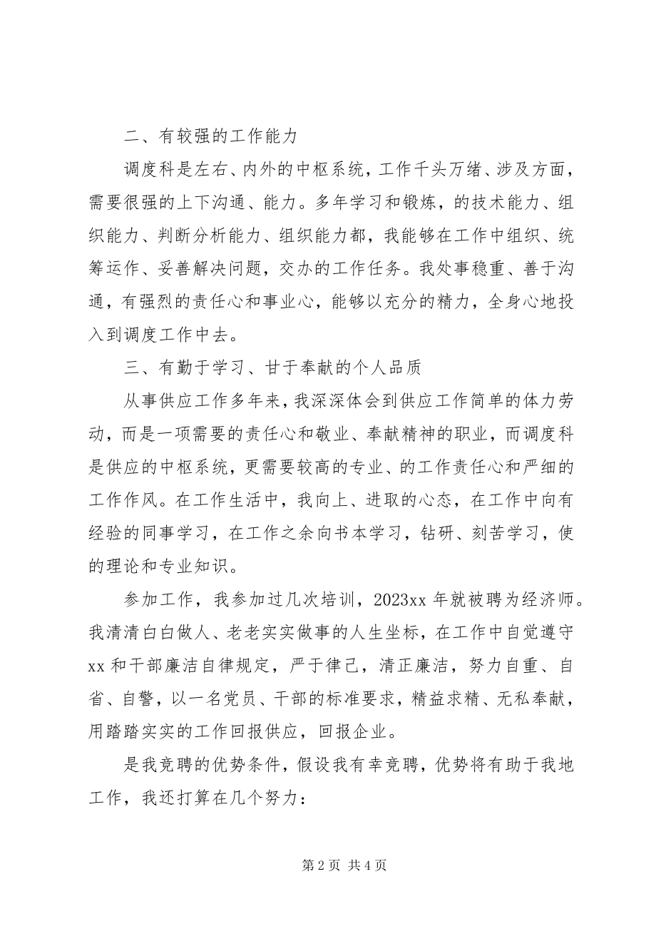 2023年责任经济师工作计划.docx_第2页